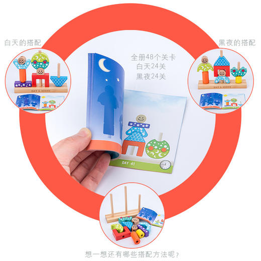 【色彩认知 感官锻炼】日与夜拼插积木 儿童玩具3-4-5-6岁益智力开发 过家家宝宝拼装组合 商品图3