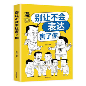 别让不会表达害了你