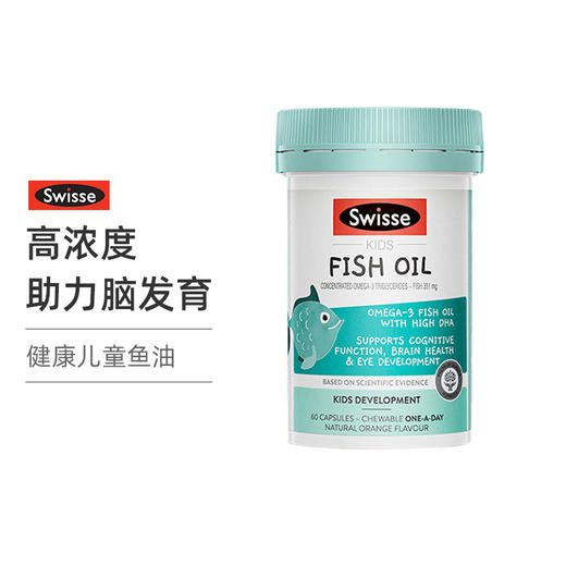 【跨境】【澳版】swisse斯维诗 儿童DHA无腥味鱼油60粒 深海鱼油学生益智视力大脑发育提升记忆力青少年 商品图0