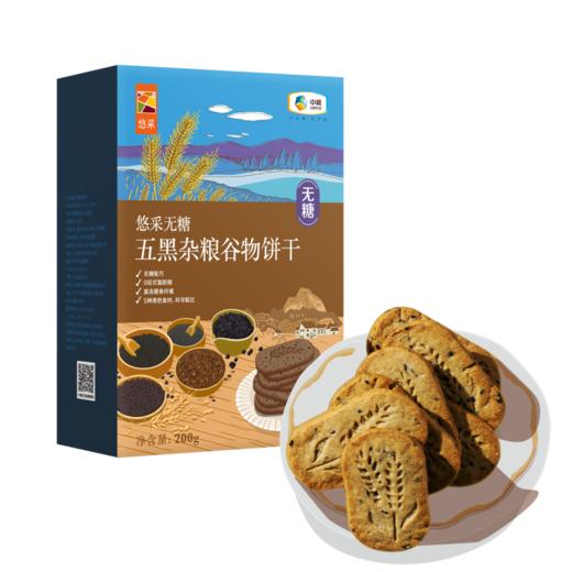 中粮悠采无糖五黑杂粮谷物饼干200g/盒 商品图8