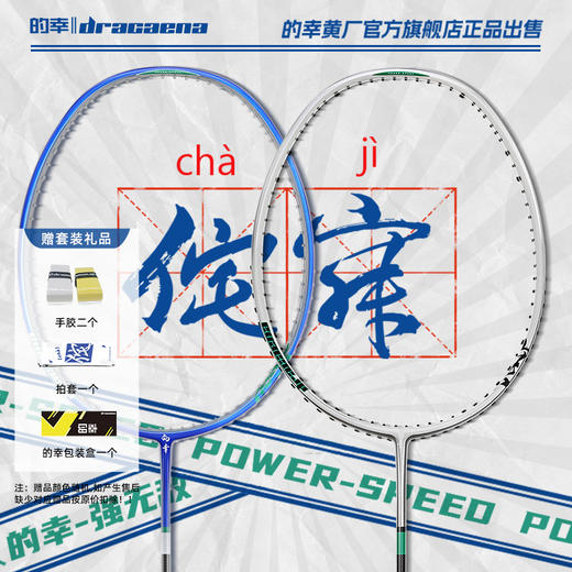 国羽严选杨晨大神的幸黄厂侘寂羽毛球拍单拍碳素纤维 商品图0