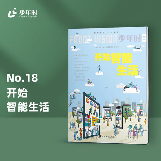 少年时18 开始智能生活 商品图0