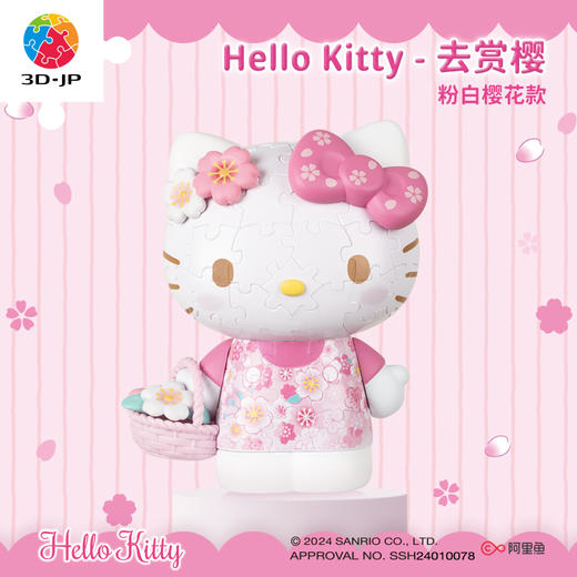97片 F1034 Hello Kitty立体造型拼图系列-去賞樱 商品图0