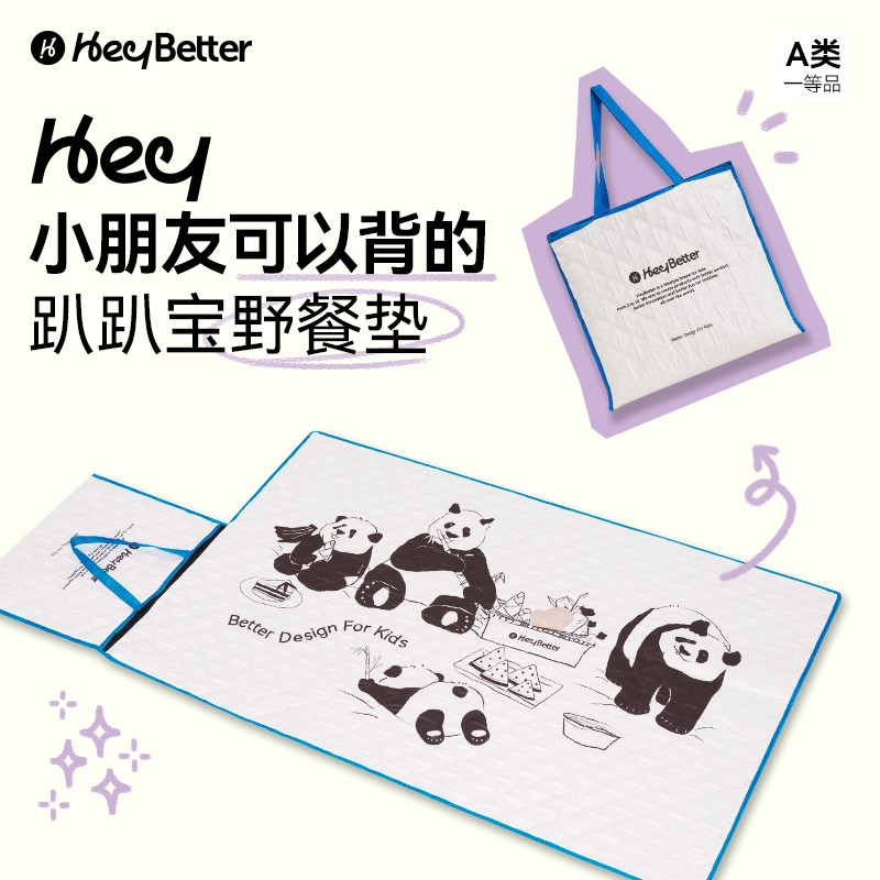 积分兑换-HeyBetter趴趴宝野餐垫