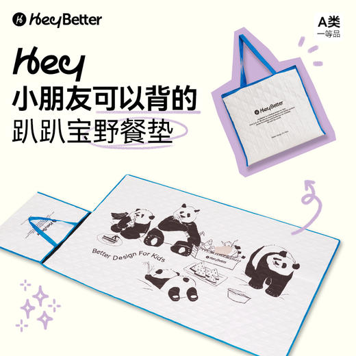积分兑换-HeyBetter趴趴宝野餐垫 商品图0