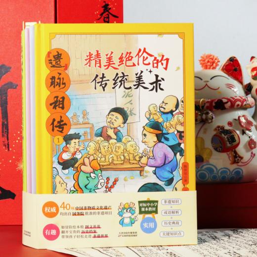 “遗”脉相传 （全4册） 商品图3