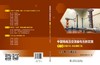第二册 科研攻关/中国特高压交流输电创新实践 第三卷 苏通GIL综合管廊工程 商品缩略图2