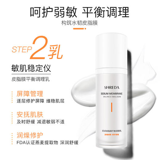 【诠润】皮脂膜平衡调理水乳屏障修护套装 商品图3
