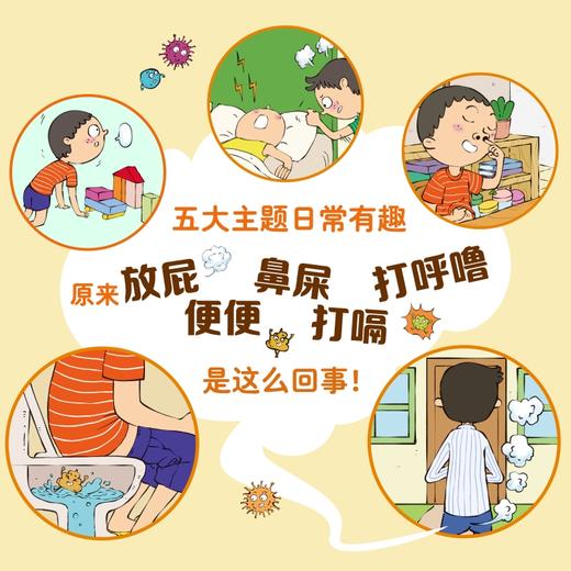 我的身体棒棒的：全5册（认识身体非常有趣，还能让孩子知道，怎么变得强壮，避免生病！） 商品图3