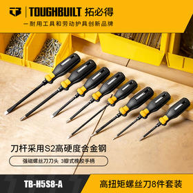 高扭矩螺丝刀8件套装TB-H5S8-A强磁TOUGHBUILT拓必得工具 6套/箱