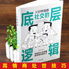 3分钟漫画社交的底层逻辑 商品缩略图2