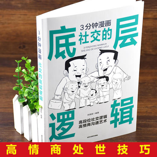 3分钟漫画社交的底层逻辑 商品图2