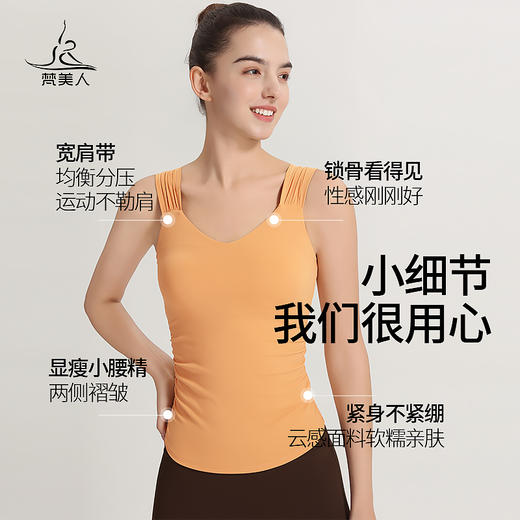 梵美人 F5121R 瑜伽背心 带胸垫 云糯柔感 商品图1