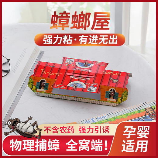 【跟小强说拜拜】泰国进口TIEUM蟑螂屋 一盒3个屋 环保无毒灭小强捕捉器 清理蟑螂 诱饵捕捉 居家好帮手 商品图2