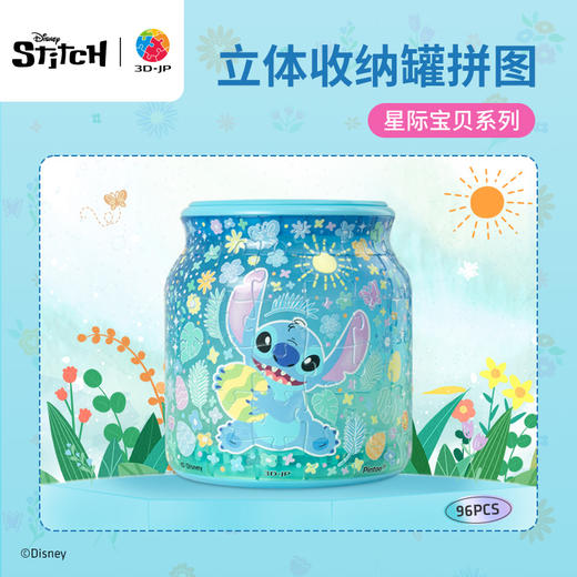 96片 收纳罐塑料拼图 BB1036 星际宝贝系列-春日倾情 商品图0