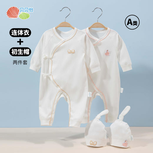新生儿衣服春秋款婴儿连体衣纯棉和尚服初生宝宝哈衣爬服+婴儿帽ZB1DL007 商品图0