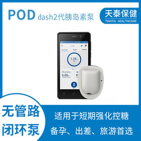 Omnipod Dash 无管路胰岛素泵 POD 2代 定制商品不售后质保 介意勿拍