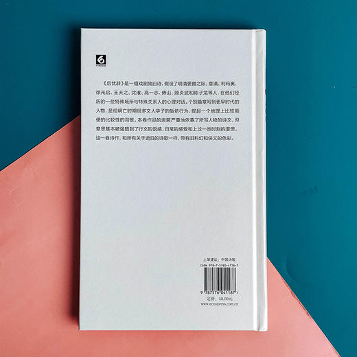 后忧辞 萧开愚 致敬庞德 长篇史诗 当代诗歌 商品图2