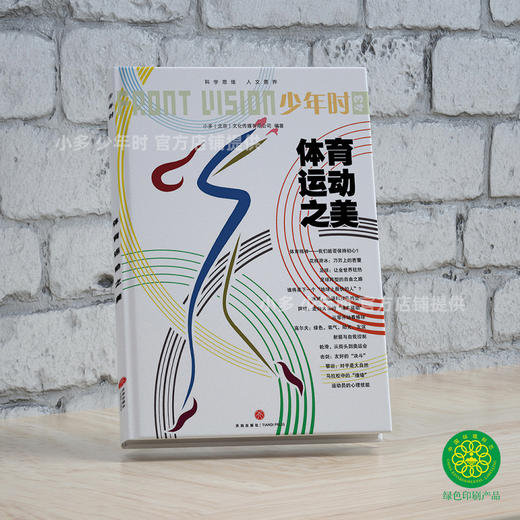 少年时43 体育运动之美 商品图1