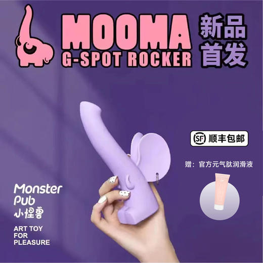 【新品萌犸象】小怪兽萌犸象心动版 同潮棒小象震动棒--怪兽优选 商品图0