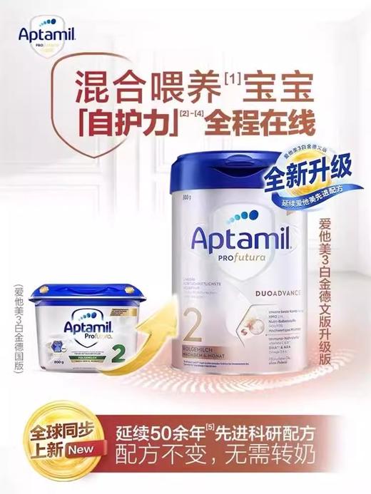 【中欧班列精选】HNMG 德国爱他美奶粉Aptamil白金版2段（6-10个月）800g/罐 商品图1