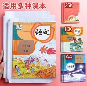 开学必买包书皮！加厚❗️高质量❗️送姓名贴【裕马自粘包书皮书膜套装】