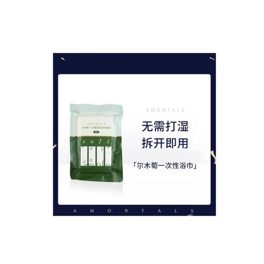 尔木萄一次性浴巾70*140cm单独包装纯棉巾 商品图0