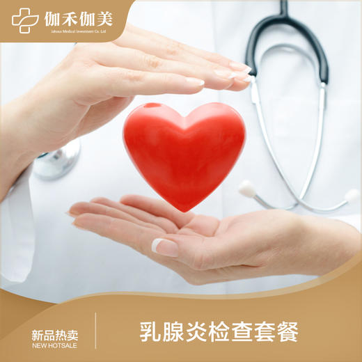 乳腺炎检查套餐 商品图0