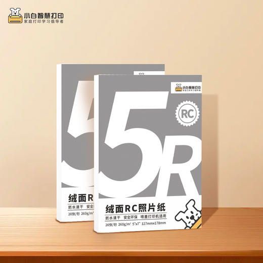 小白智慧打印 7寸RC相纸组合套装（高光+绒面） 商品图6