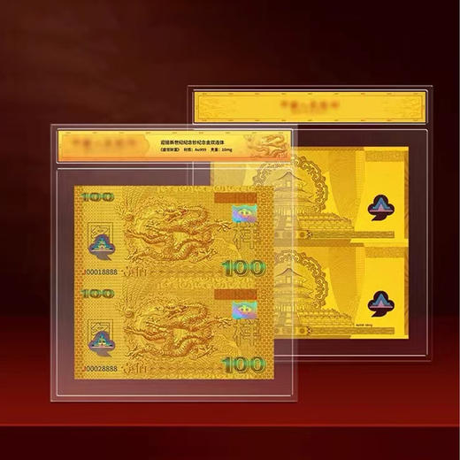 《盛世财富》2000年迎接新世纪纪念钞纪念金双连体 千禧龙钞双连体纯金版 商品图0