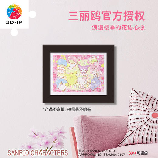 300片 平面塑料拼图 H3501 Sanrio characters 樱语心愿 商品图4