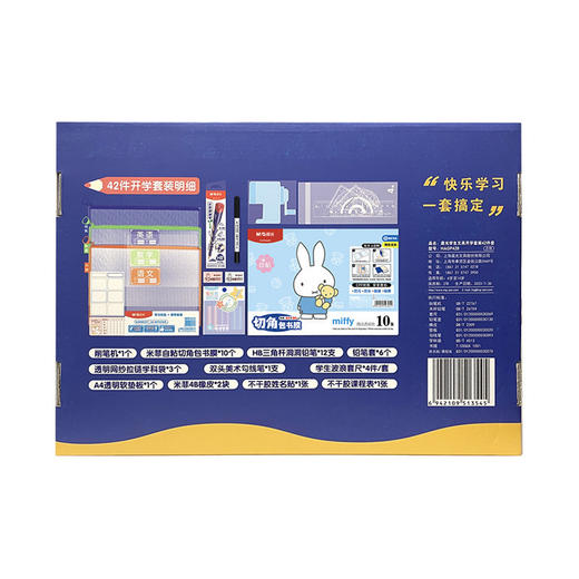  晨光学生文具42件开学套装HAGP428 商品图5