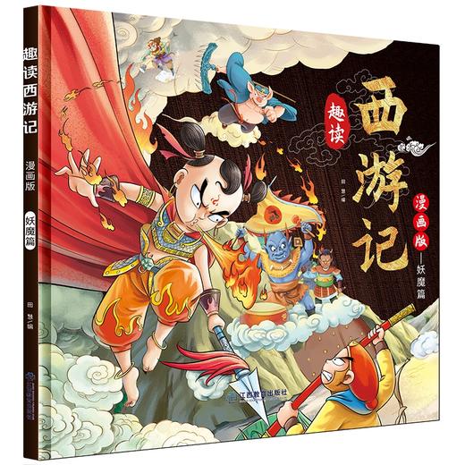漫画趣读西游记 全3册 商品图6