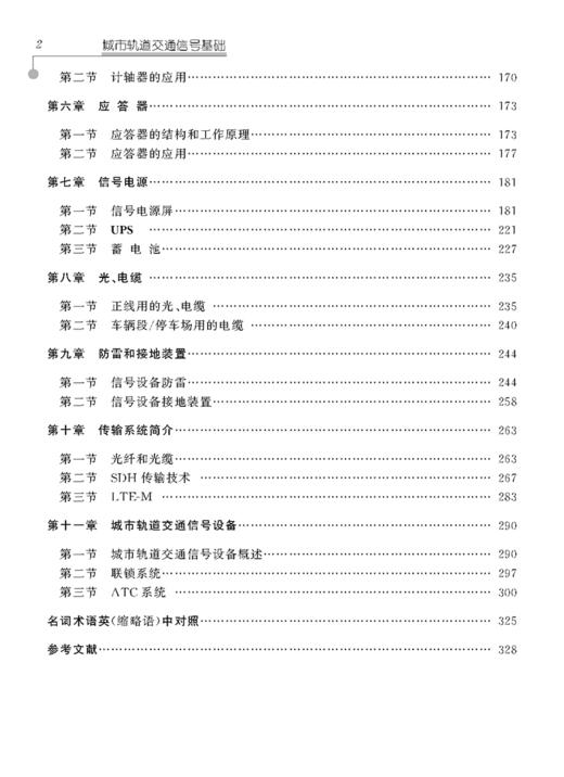 25783-5 城市轨道交通信号基础 商品图3