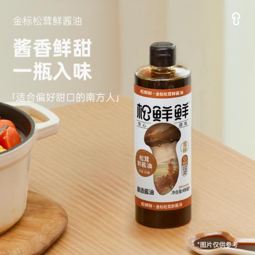 [屁侠推荐]松鲜鲜 金标松茸鲜酱油 蒸炒炒菜 鲜味十足 商品图4