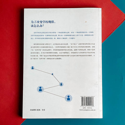 变革学校的新生力量 教师的主动参与和学校领导力 变革组织文化 学校变革 商品图2
