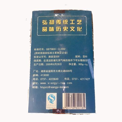 2009年益阳茶厂经典1958茯砖 商品图1
