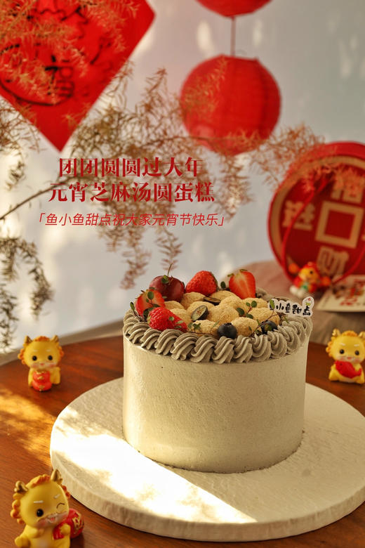 元宵黑芝麻团圆蛋糕 商品图2