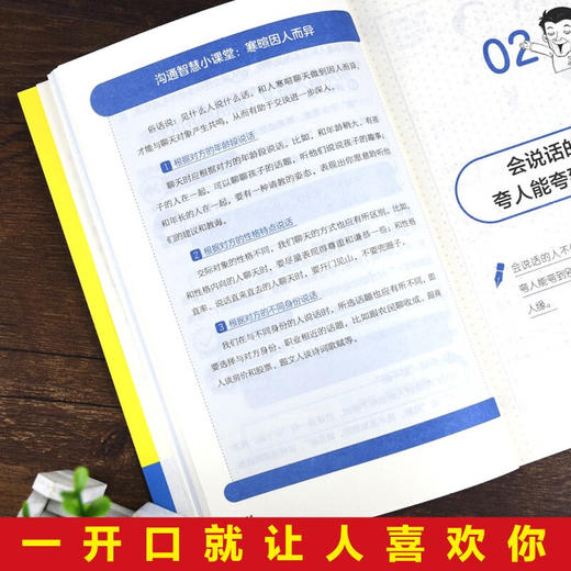 三分钟漫画中国式沟通智慧 商品图3