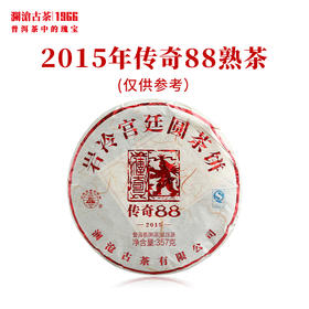 澜沧古茶2015年传奇88饼熟茶普洱茶景迈曼弄古树茶357g