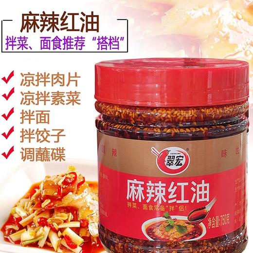 750g翠宏麻辣红油【-干4B】 商品图0