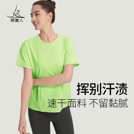 （断码清仓）梵美人 F1130S 瑜伽短袖罩衫 无胸垫 防晒速干面料 商品图3