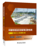 第四册  设备研制/中国特高压交流输电创新实践  第三卷  苏通GIL综合管廊工程 商品缩略图0