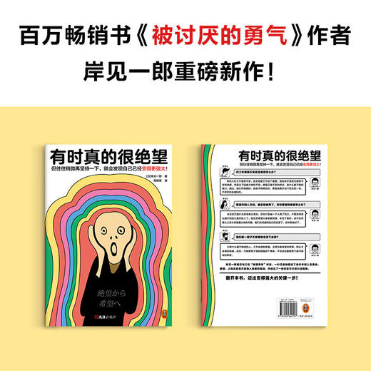 有时真的很绝望  《被讨厌的勇气》作者岸见一郎新作 商品图2