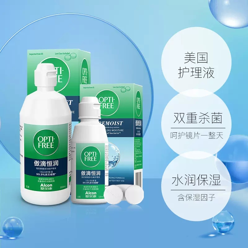 【爱尔康】傲滴恒润120ml 美瞳隐形眼镜护理液