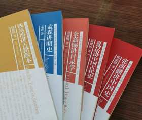 近代学术名家大讲堂五种：

1、《夏曾佑讲中国古代史》2、《余嘉锡讲目录学》3、《钱基博讲古籍版本》4、《孟森讲明史》5、《张荫麟讲中国史》。