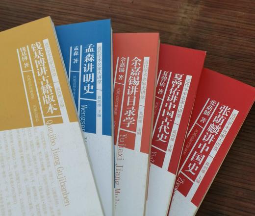 近代学术名家大讲堂五种：

1、《夏曾佑讲中国古代史》2、《余嘉锡讲目录学》3、《钱基博讲古籍版本》4、《孟森讲明史》5、《张荫麟讲中国史》。 商品图0