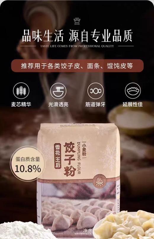 王后雪花饺子粉1.5kg 商品图2