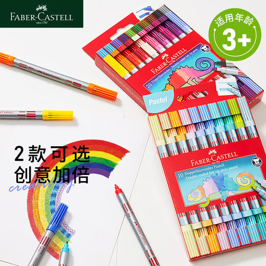 德国辉柏嘉 儿童填色涂鸦 双头水彩笔套装 商品图1