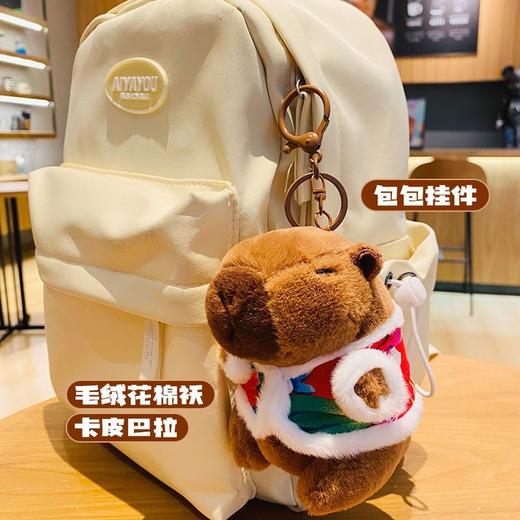 毛绒花棉袄卡皮巴拉挂件公仔卡通汽车钥匙扣可爱小水豚小礼品 商品图3